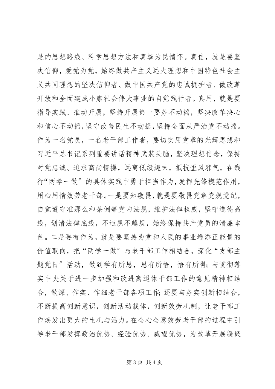 2023年讲奉献有作为讲话稿做一名知敬畏有作为讲奉献的合格党员.docx_第3页