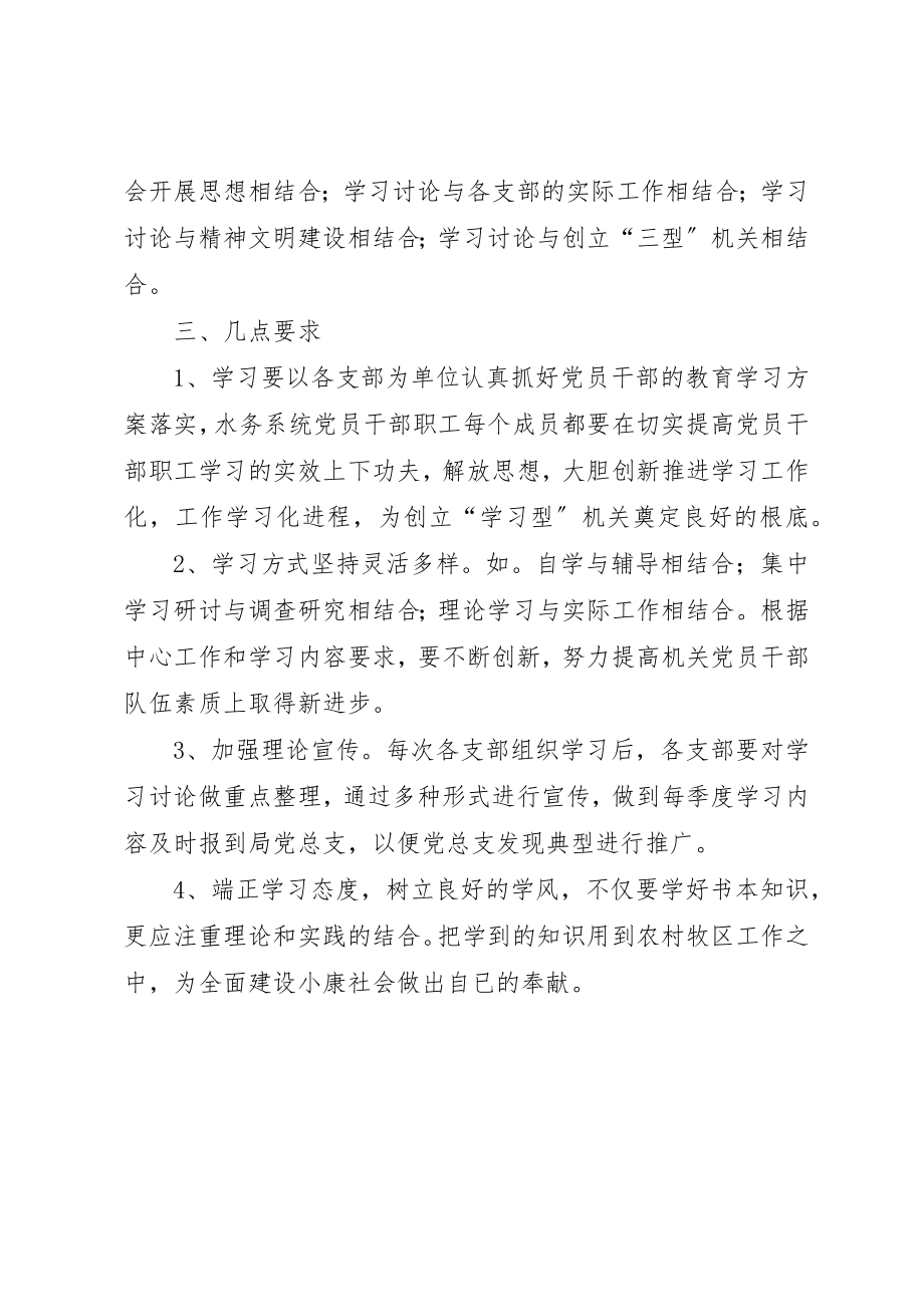 2023年党员工作学习计划.docx_第2页