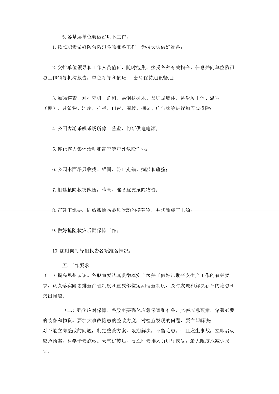 2023年园林绿化服务中心防汛抢险预案供借鉴.docx_第3页