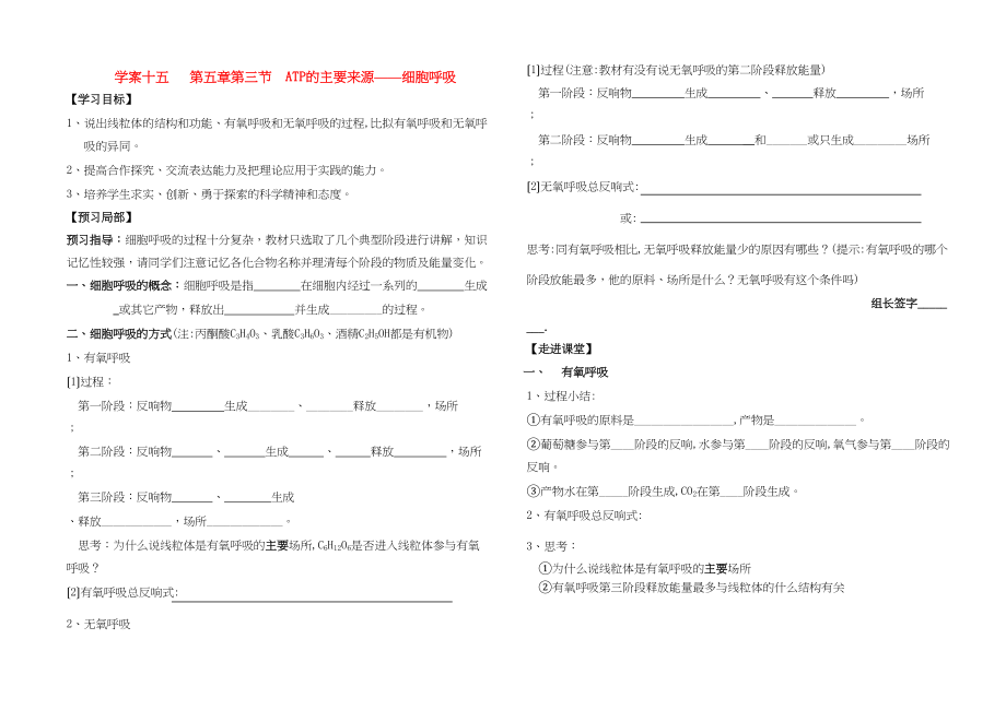 2023年高中生物细胞呼吸学案新人教版必修1.docx_第1页