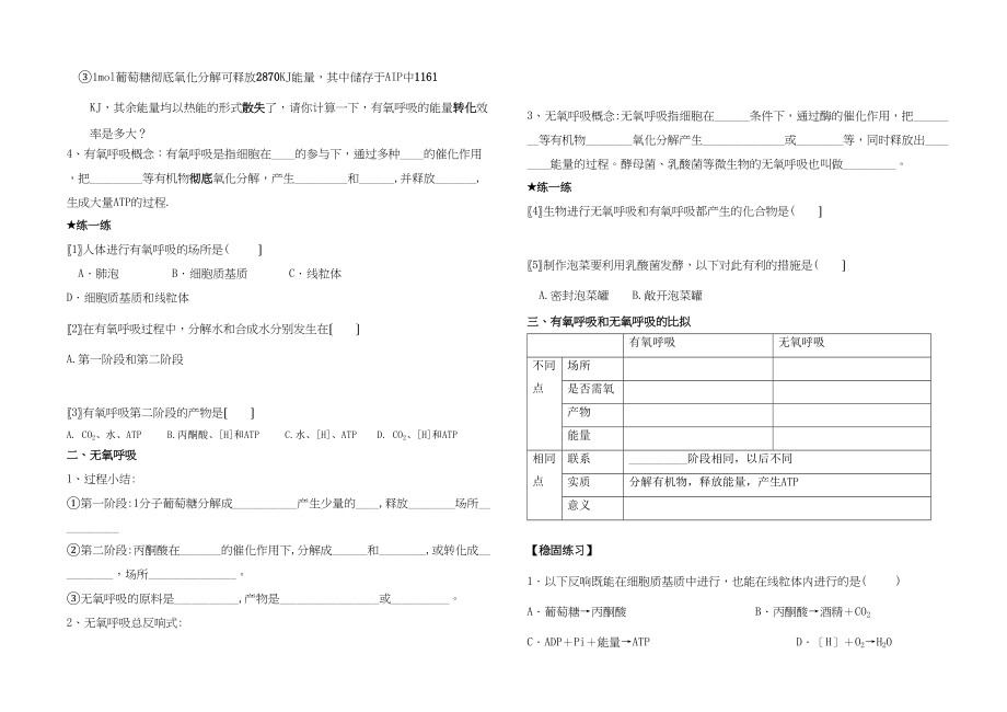 2023年高中生物细胞呼吸学案新人教版必修1.docx_第2页