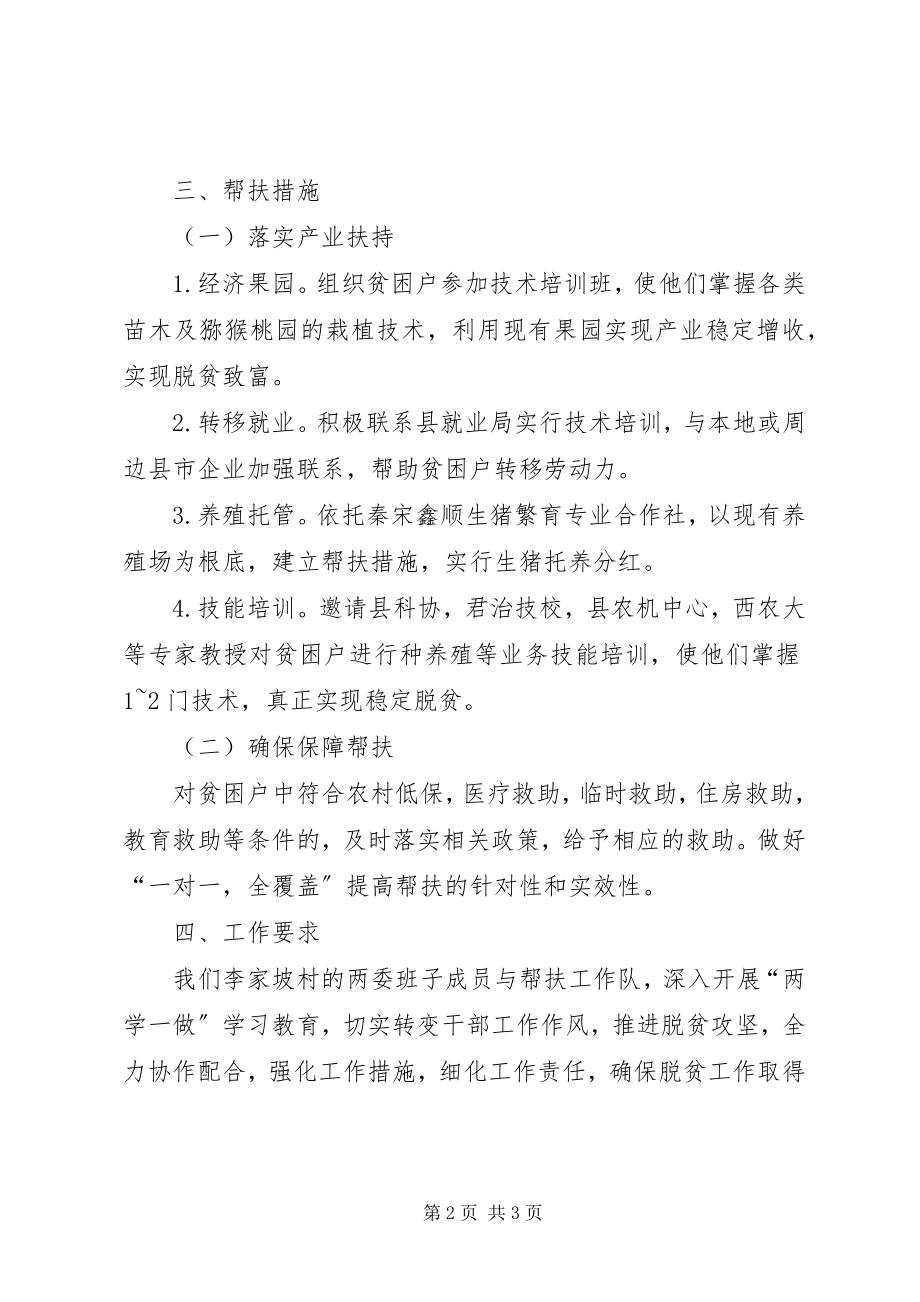 2023年李家坡村精准脱贫工作实施方案.docx_第2页