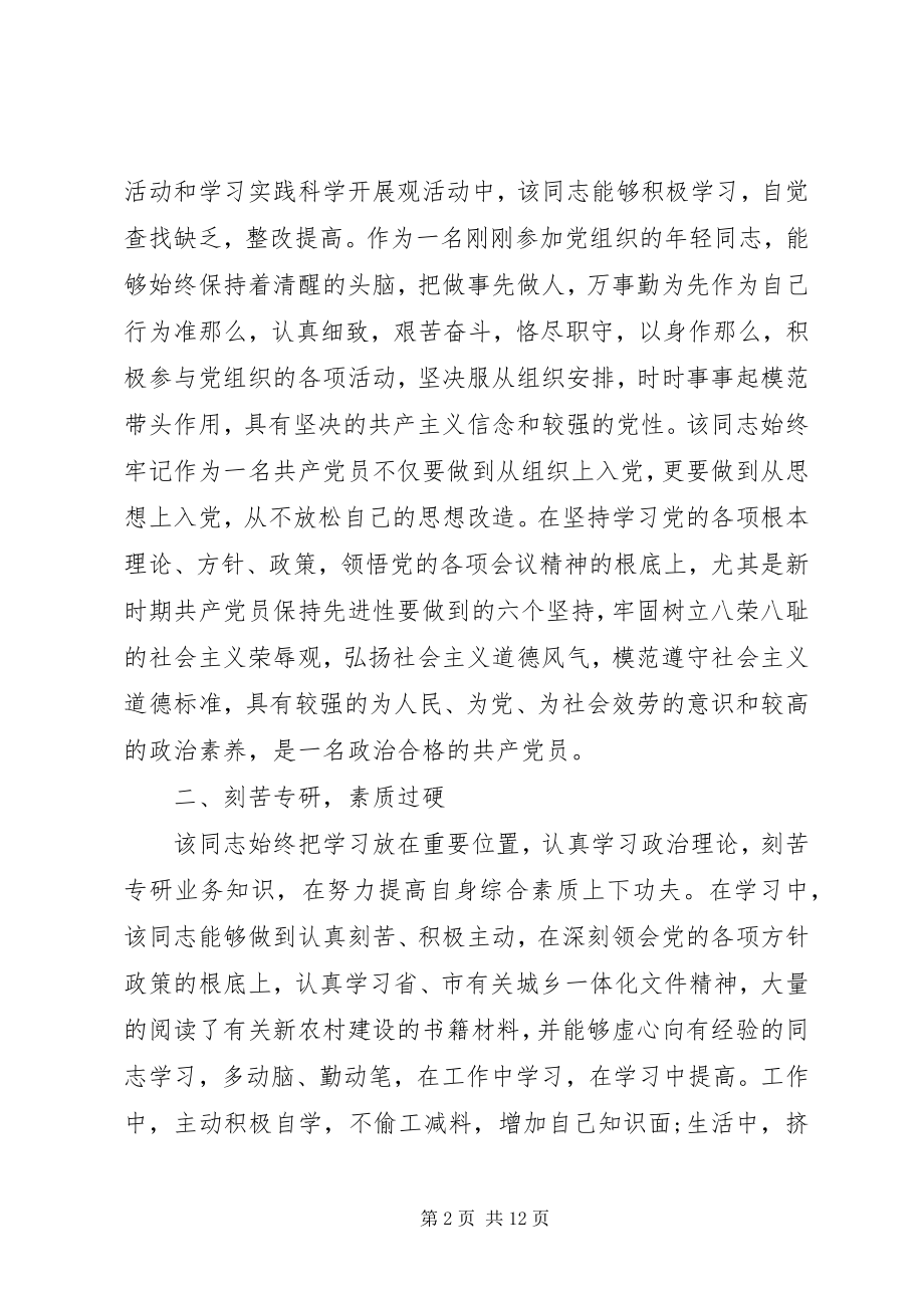 2023年优秀党员推荐理由.docx_第2页