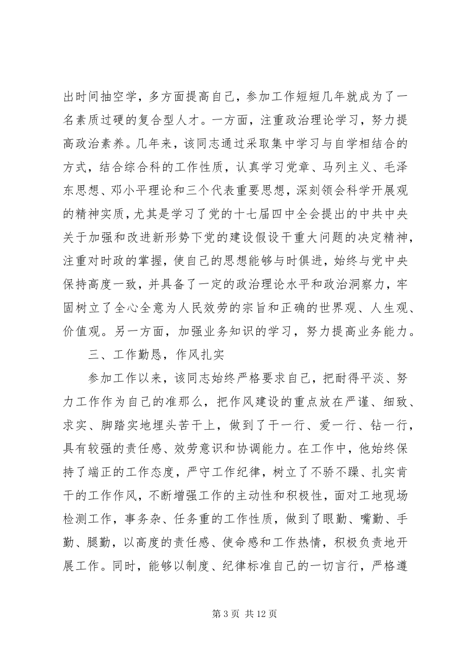 2023年优秀党员推荐理由.docx_第3页