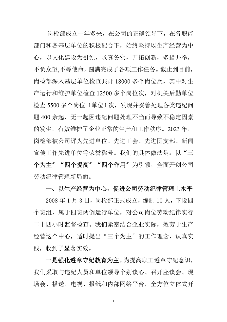 2023年以文化建设为引领全面开创公司劳动纪律管理新局面.doc_第2页