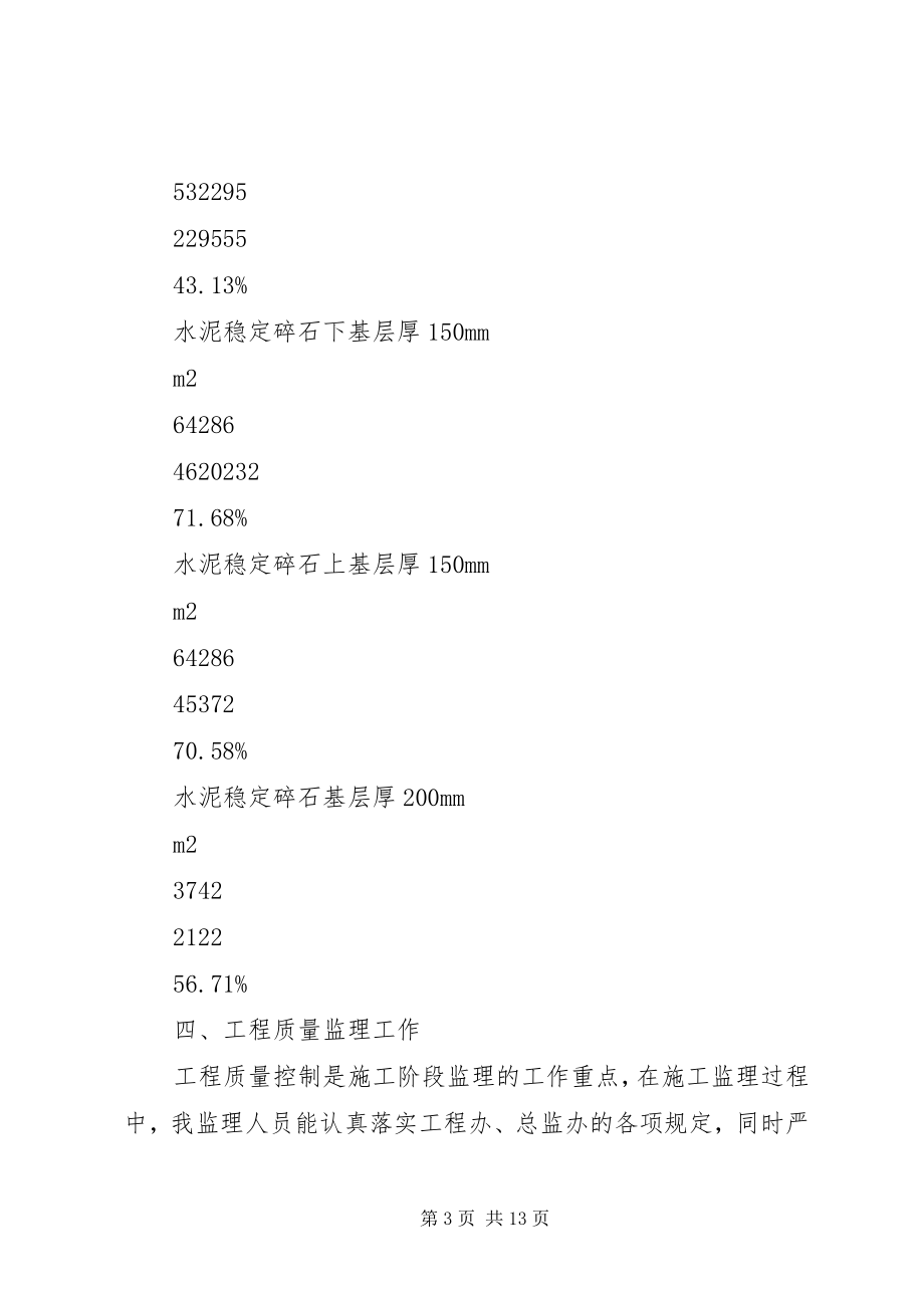 2023年高速公路项目部工作总结2.docx_第3页