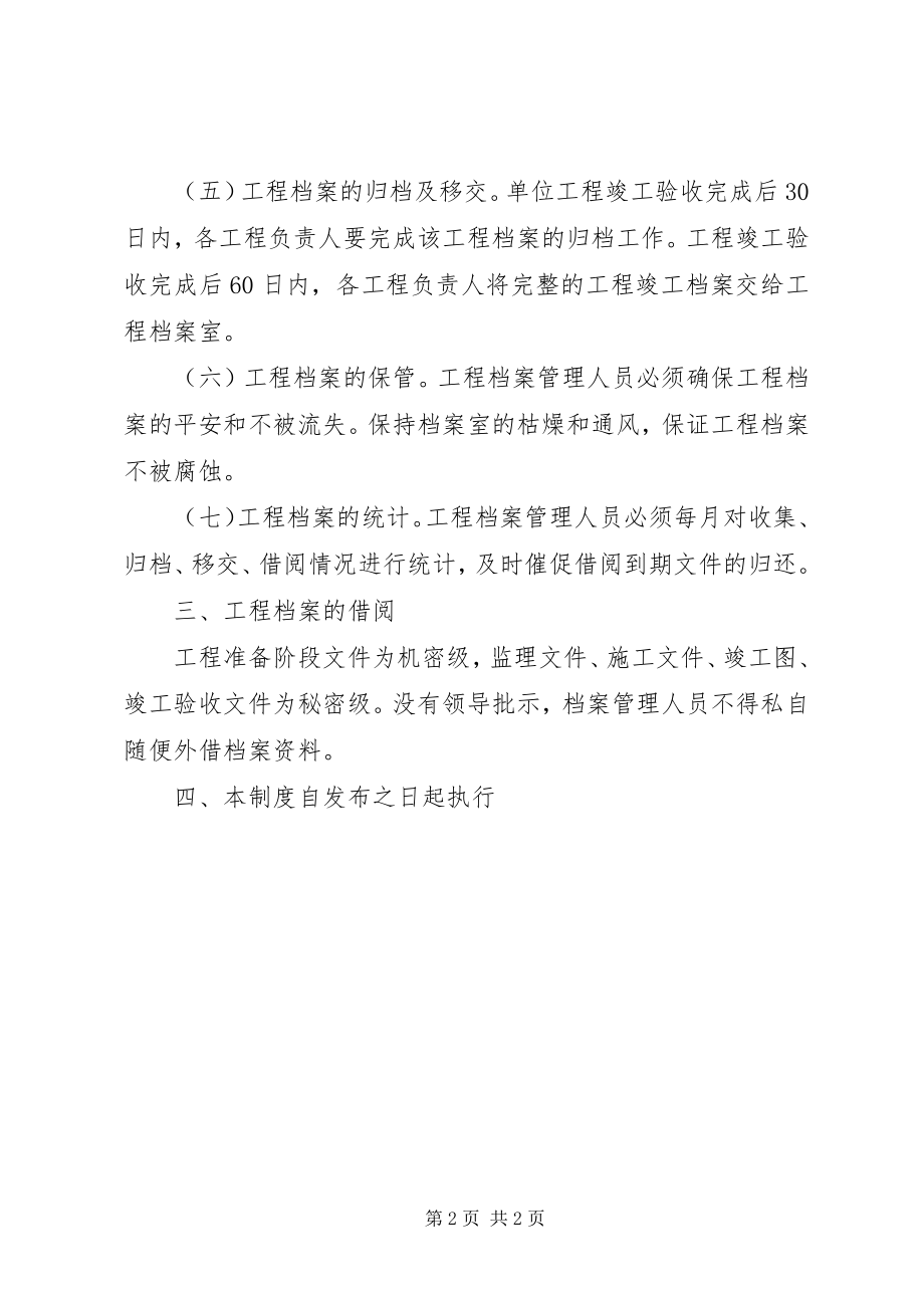 2023年水利工程项目法人质量管理制度.docx_第2页