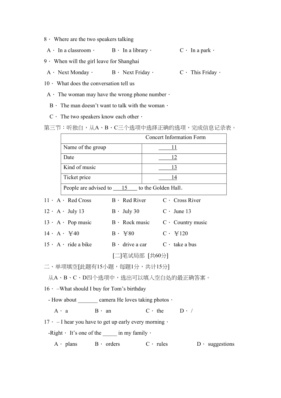 2023年浙江省绍兴市初中毕业生学业考试初中英语2.docx_第2页