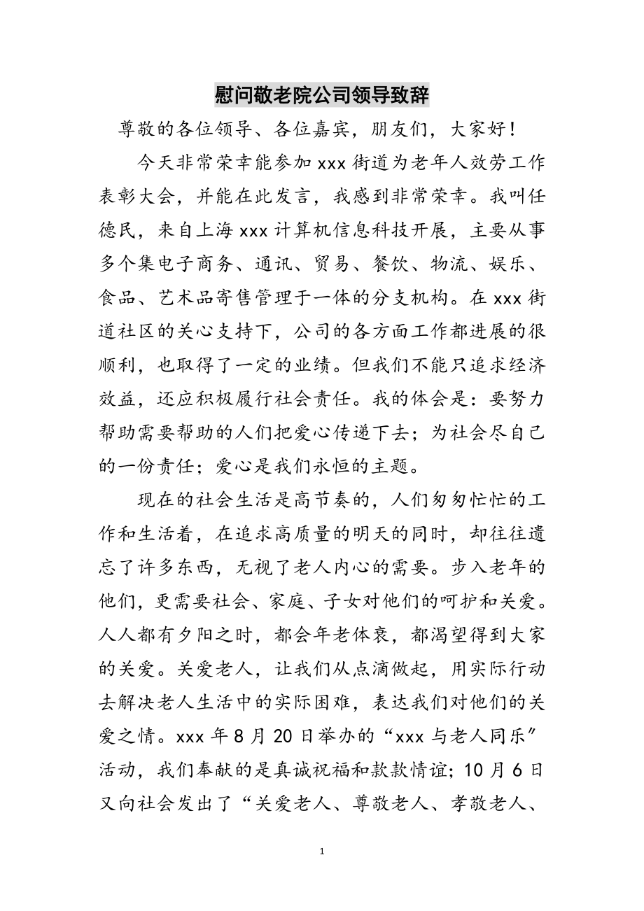 2023年慰问敬老院公司领导致辞范文.doc_第1页