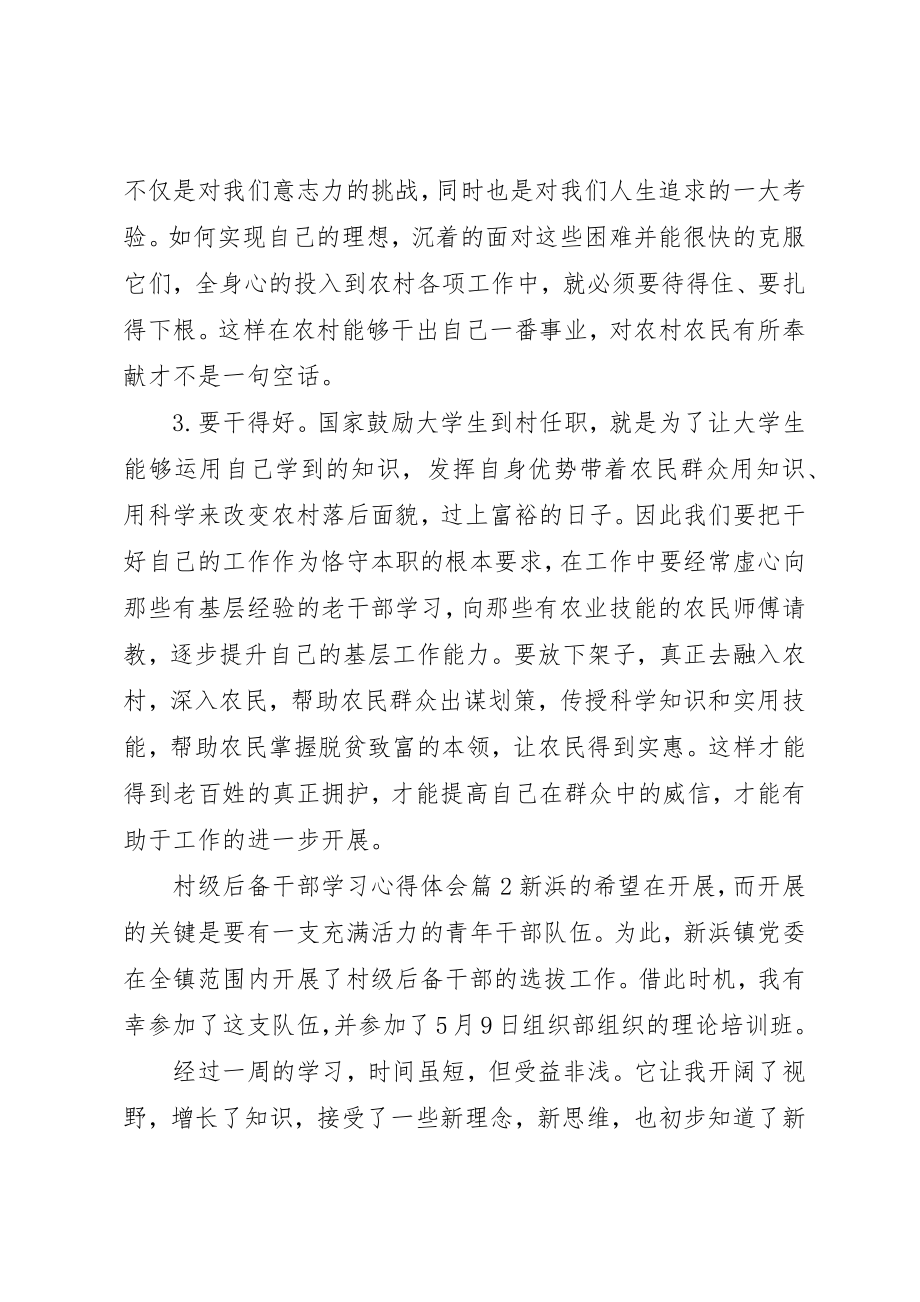 2023年村级后备干部学习心得体会新编.docx_第2页