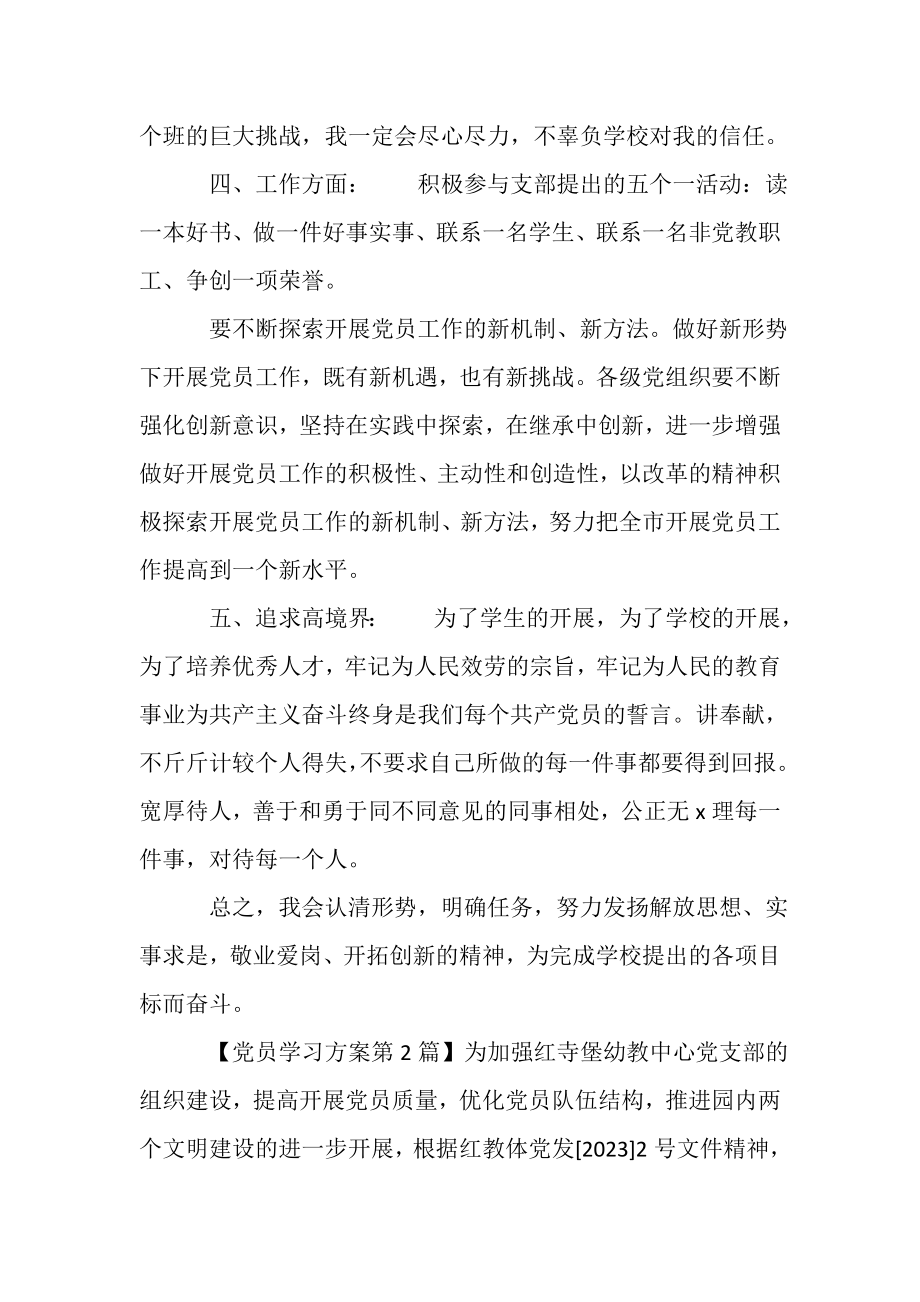 2023年党员个人学习计划2.doc_第2页