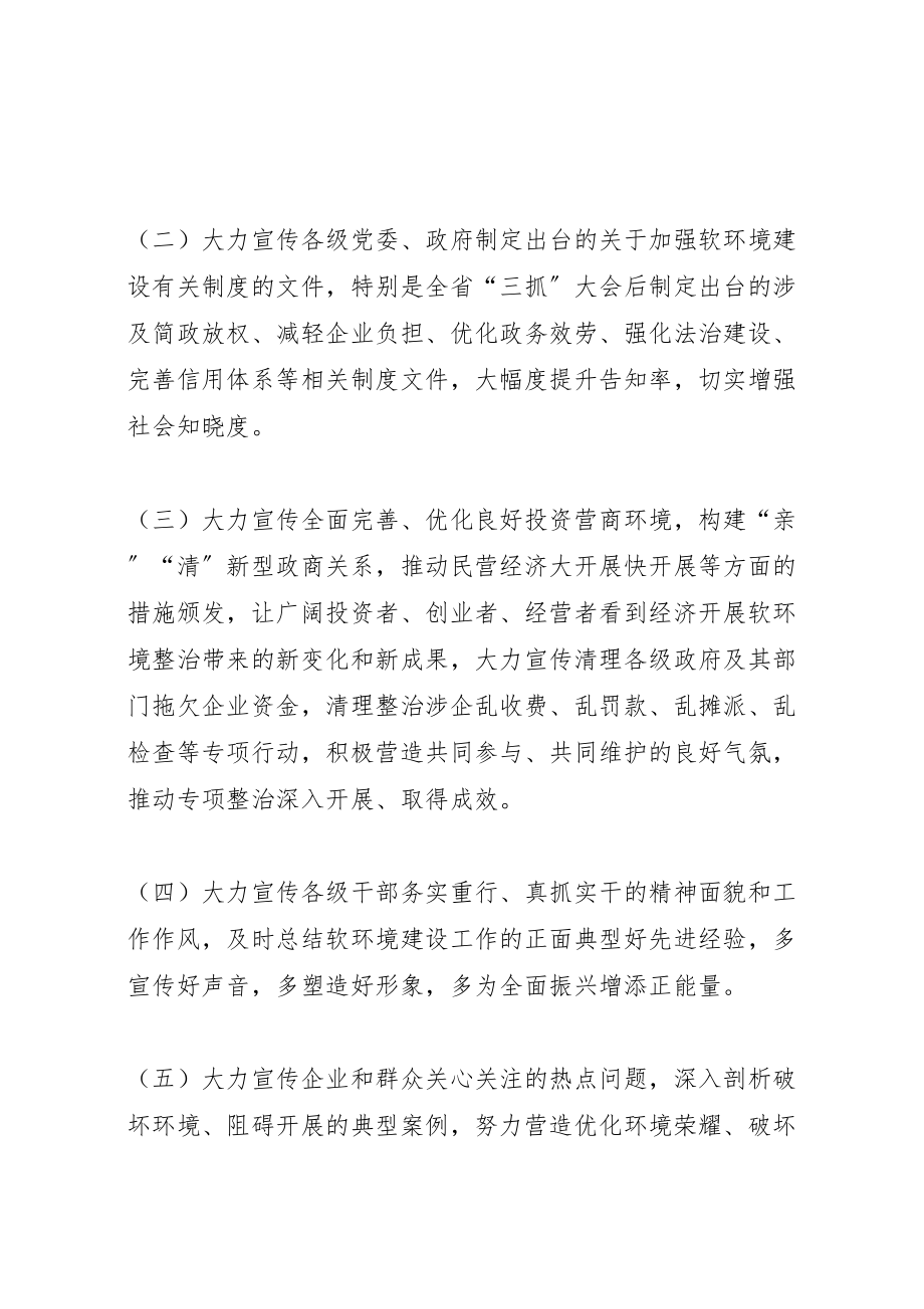 2023年审计局软环境建设活动方案新编.doc_第2页