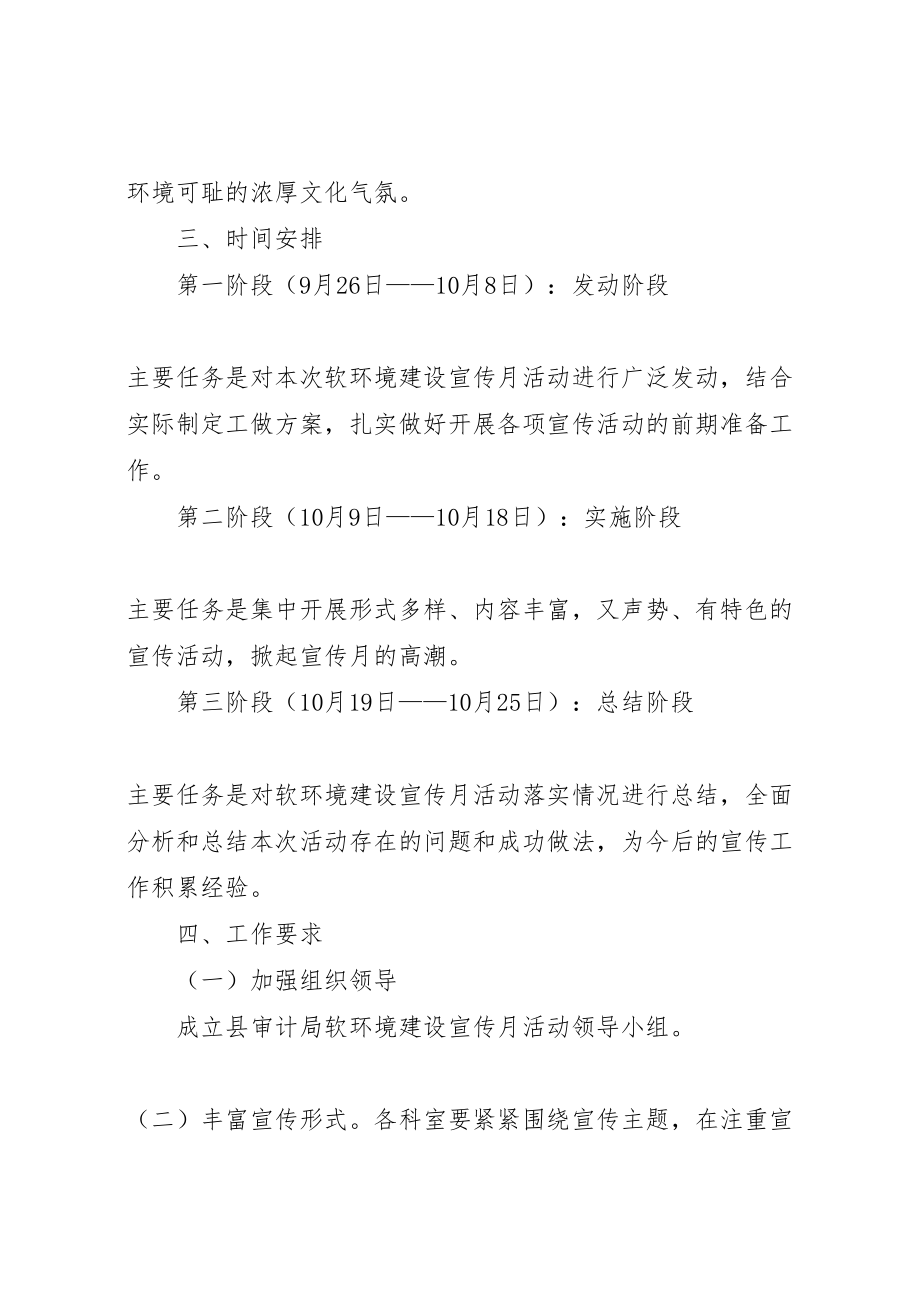 2023年审计局软环境建设活动方案新编.doc_第3页