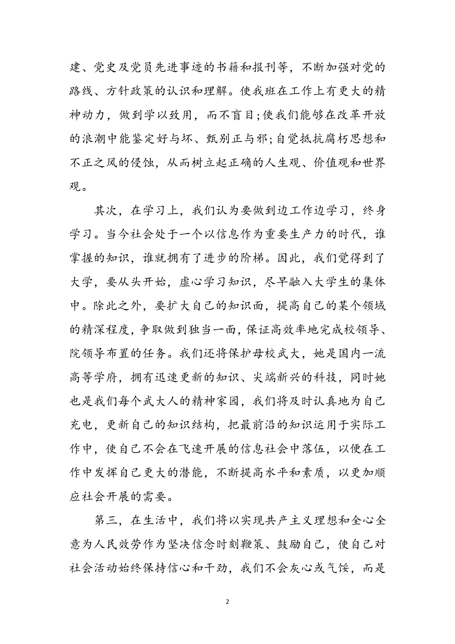 2023年大学生学习党课心得体会参考范文.doc_第2页