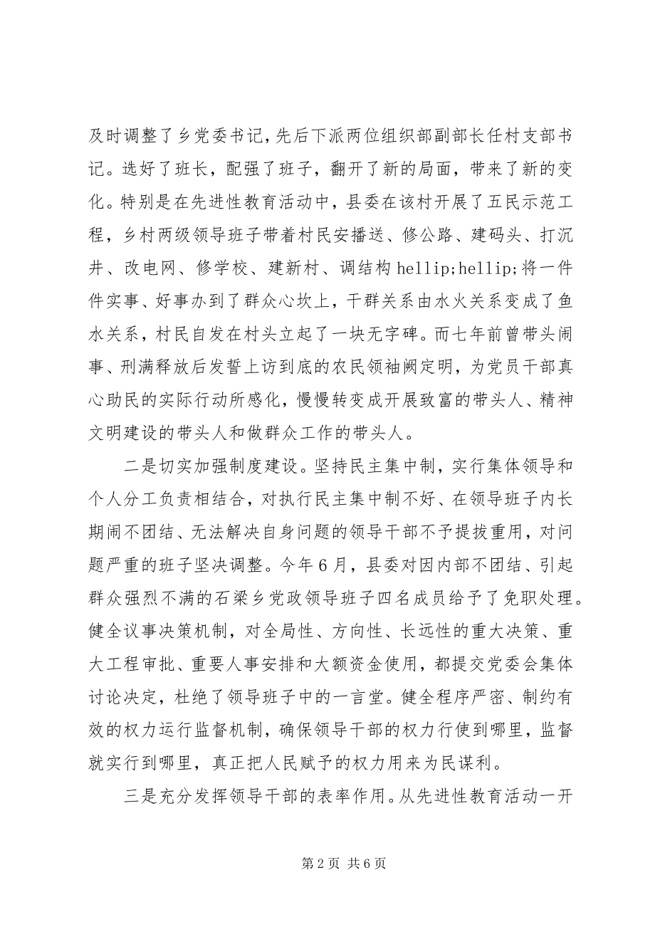 2023年深化群众满意工程努力构建和谐社会.docx_第2页