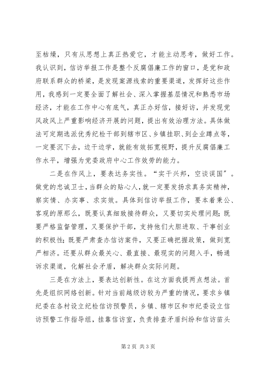 2023年纪委机关室主任竞聘演讲稿.docx_第2页