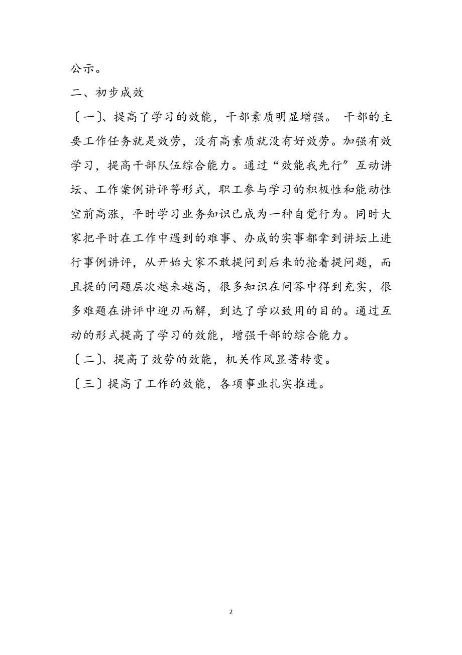 2023年效能建设个人学习心得体会参考范文.doc_第2页