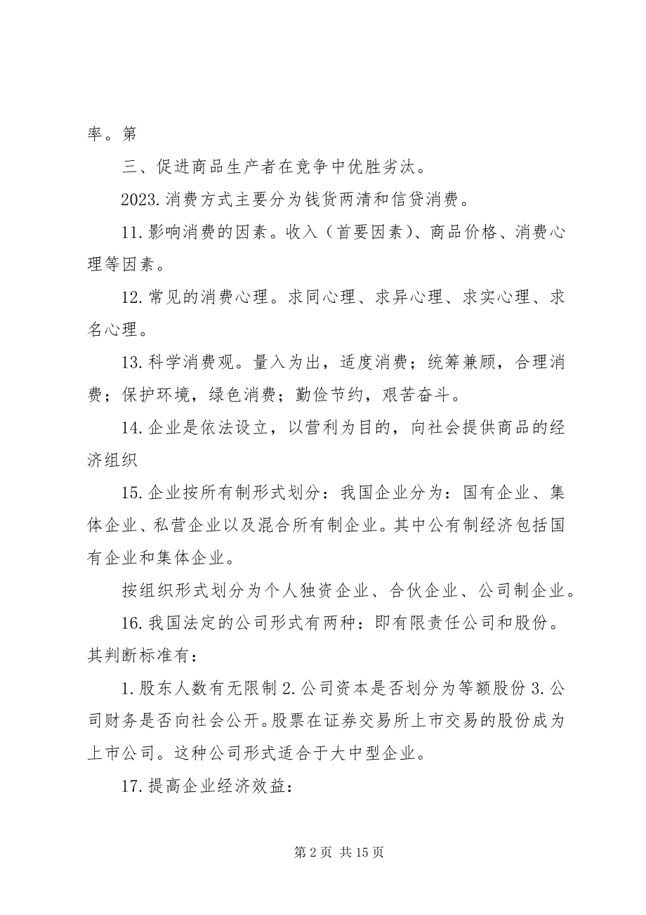 2023年经济政治与社会[5篇.docx_第2页