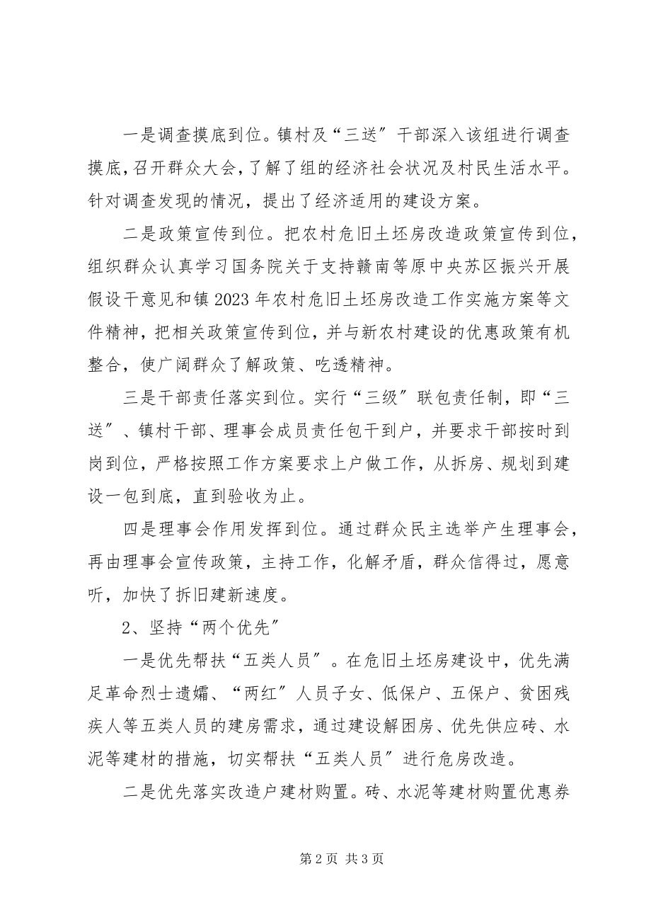 2023年危旧土坯房改造示范点先进事迹.docx_第2页