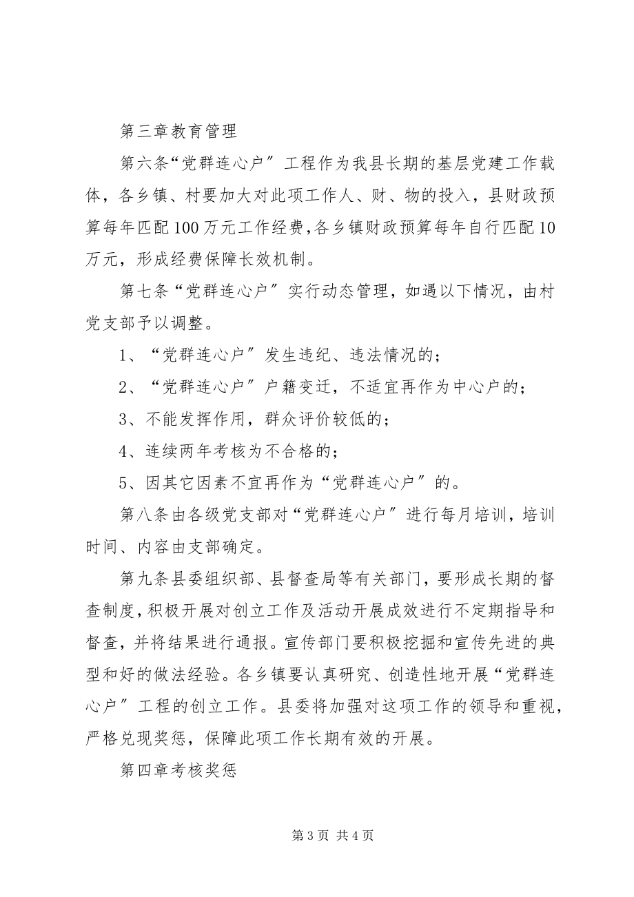 2023年党群连心户管理办法.docx_第3页