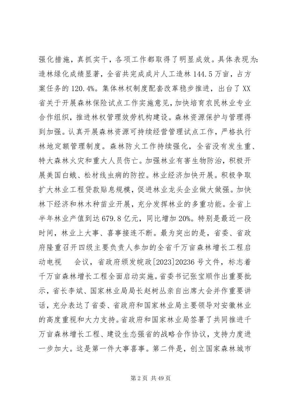 2023年县委书记在林业工作会议的致辞.docx_第2页