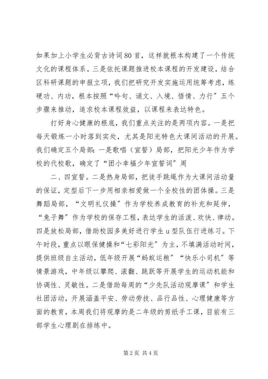 2023年XX县区民主小学均衡发展迎检汇报材料新编.docx_第2页