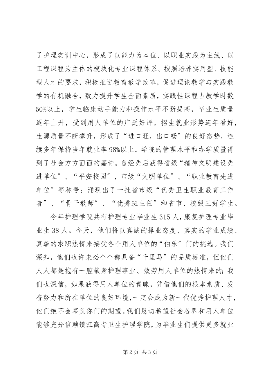 2023年卫生护理学院双选会上致词讲话稿.docx_第2页