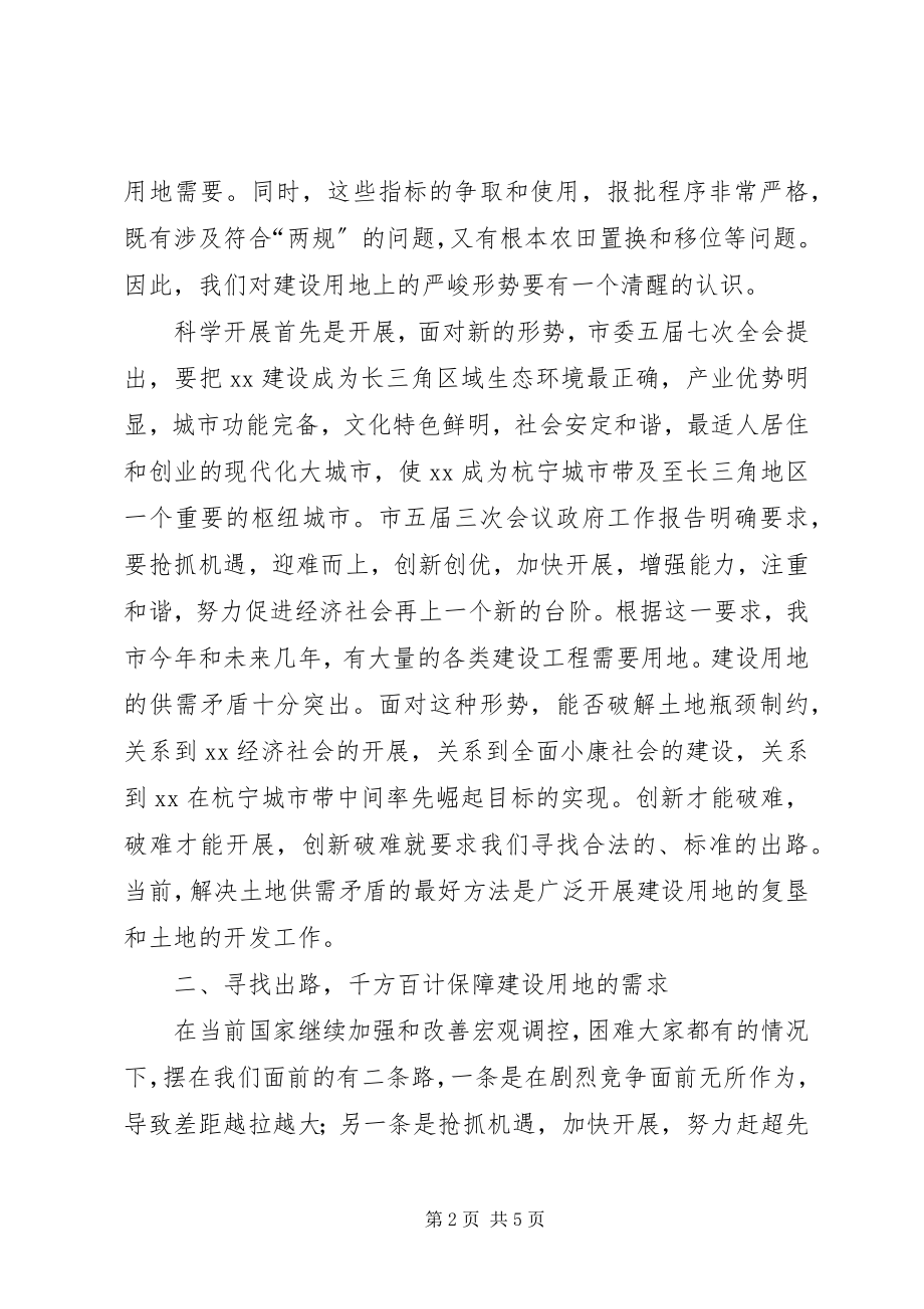 2023年土地开发现场会致辞.docx_第2页