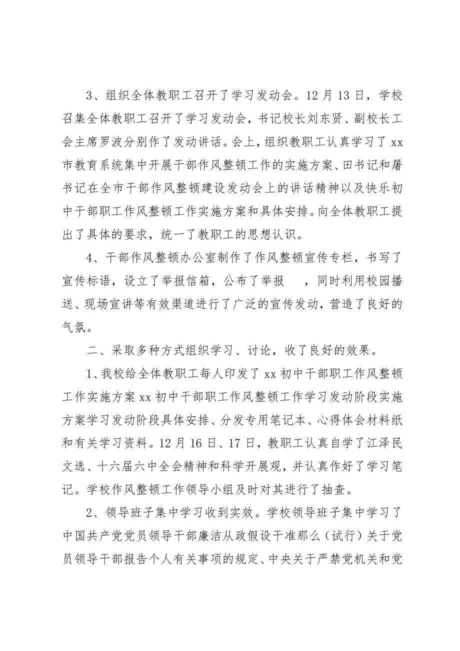 2023年初中作风整顿工作学习动员阶段总结材料.docx_第2页