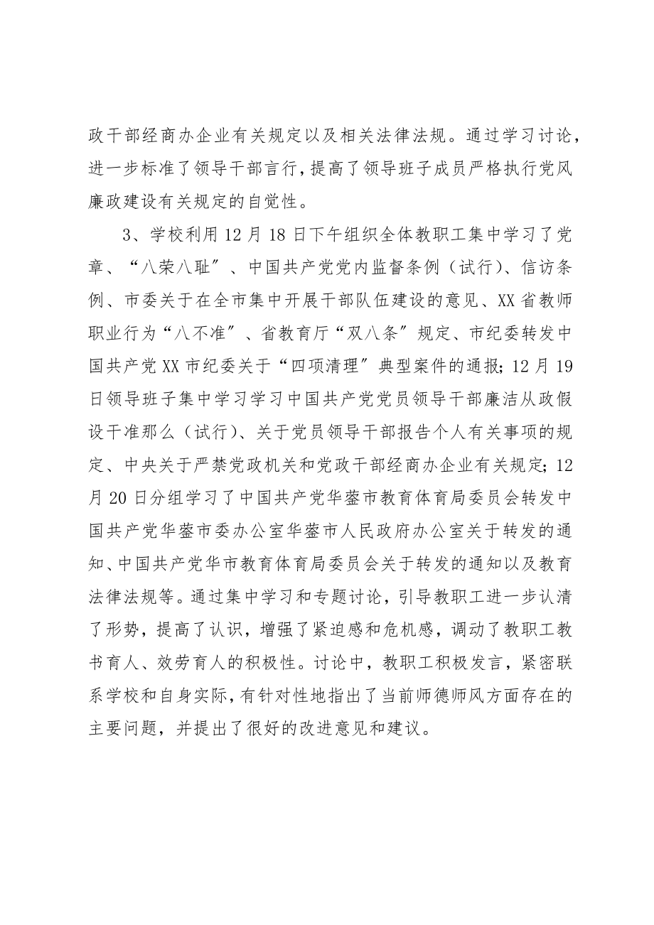 2023年初中作风整顿工作学习动员阶段总结材料.docx_第3页