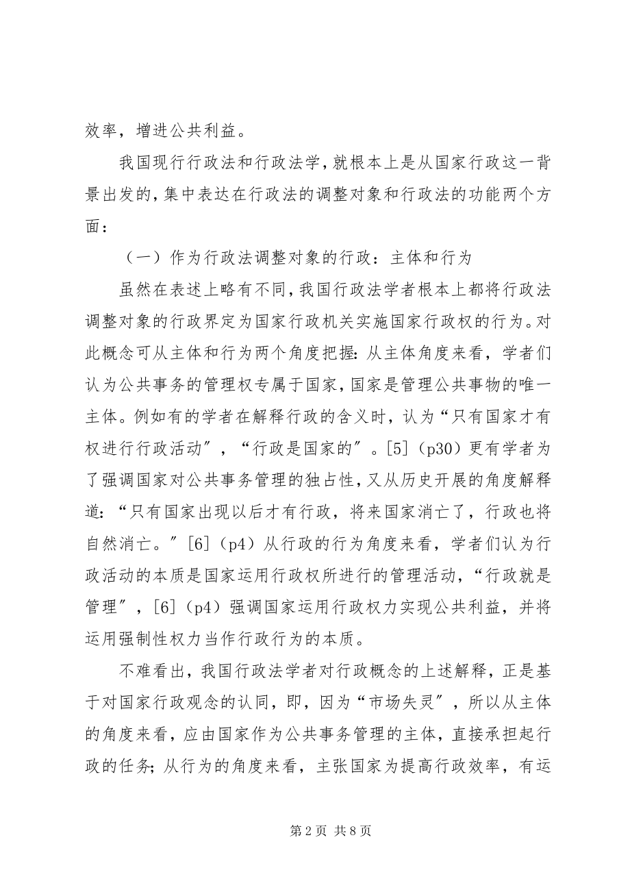 2023年行政观念更新与行政法范式的转变.docx_第2页