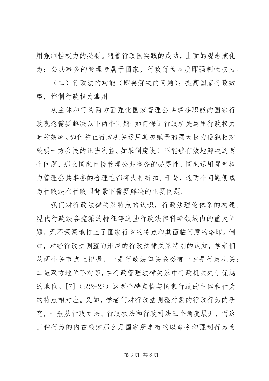 2023年行政观念更新与行政法范式的转变.docx_第3页