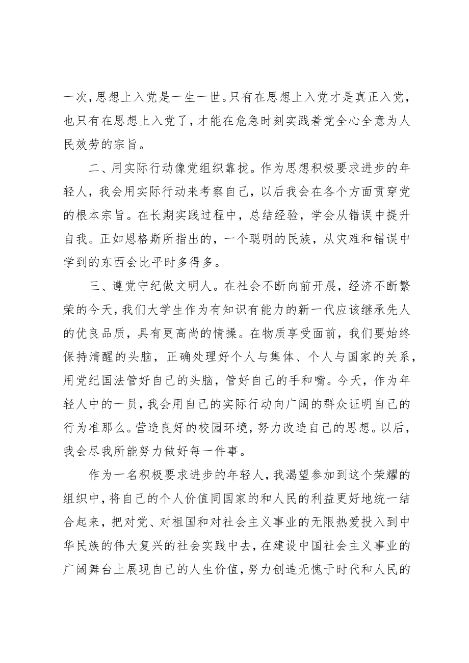 2023年党员思想汇报军人.docx_第2页