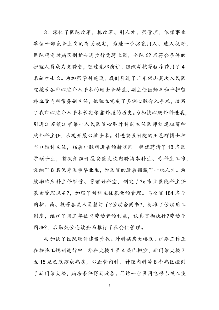 2023年医院科学发展观学习半年总结.docx_第3页