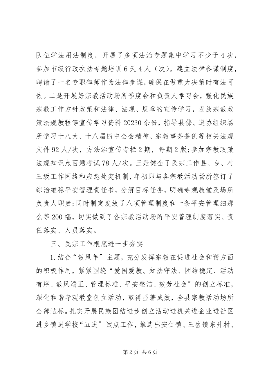 2023年民宗局工作总结和工作思路.docx_第2页