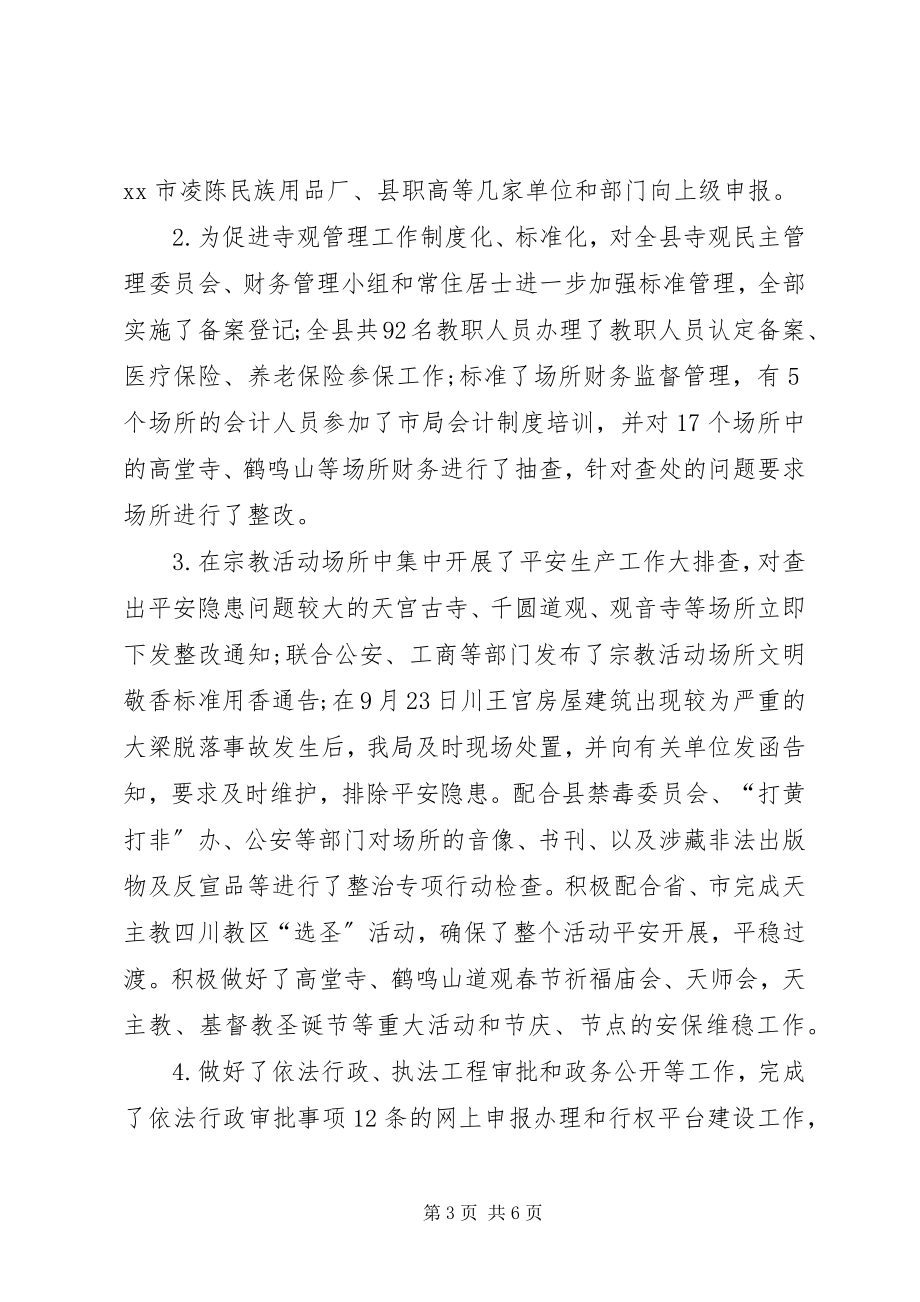 2023年民宗局工作总结和工作思路.docx_第3页