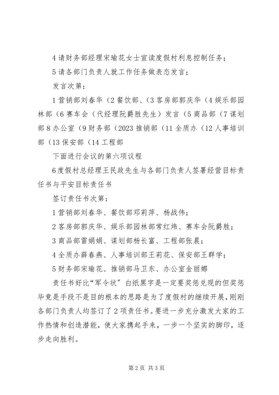 2023年度假村部署大会讲话.docx_第2页