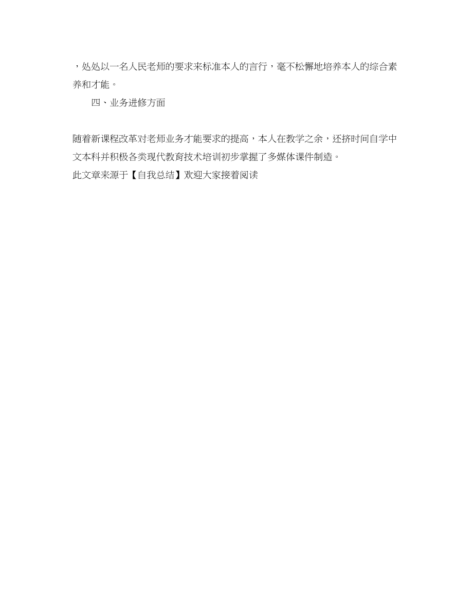 2023年教师度考核工作的自我总结.docx_第2页