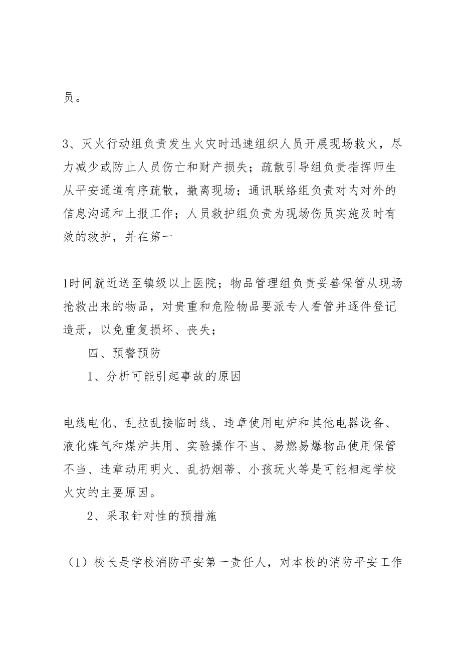 2023年校园火灾事故应急处置预案 .doc_第2页