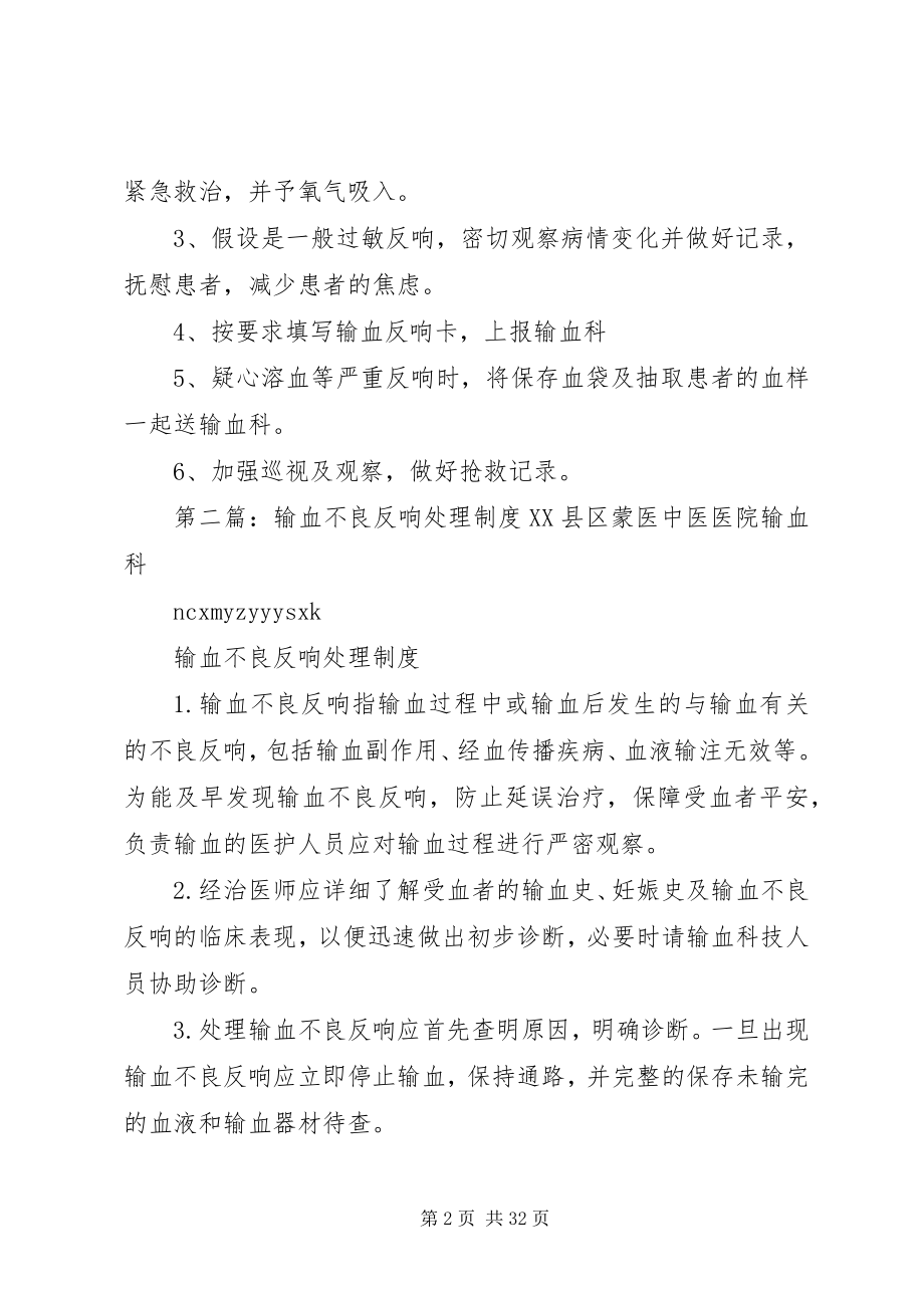 2023年输血不良反应表现及处理.docx_第2页