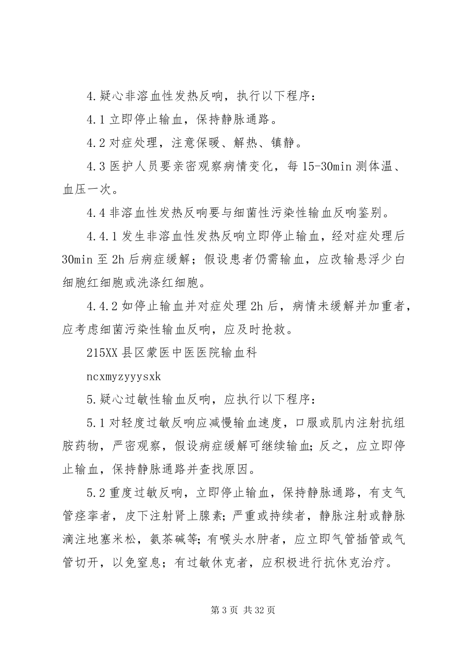 2023年输血不良反应表现及处理.docx_第3页