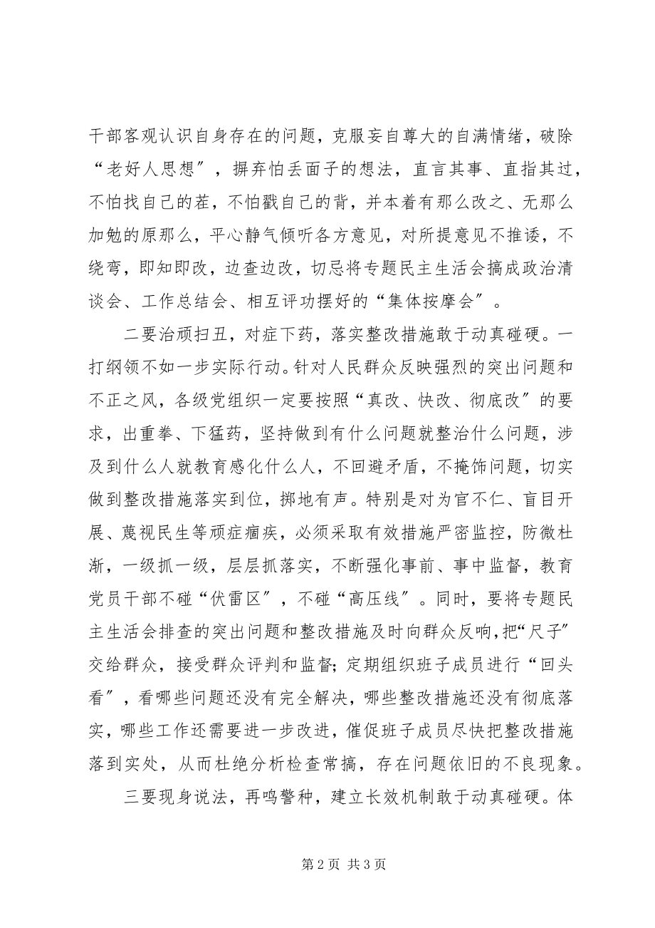 2023年开展自我批评要敢于动真碰硬.docx_第2页