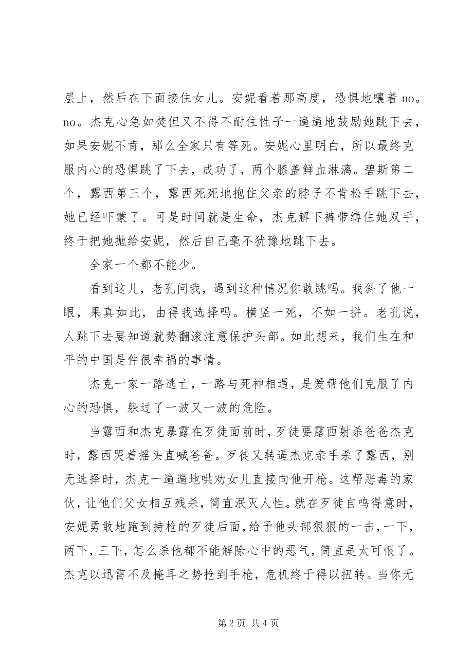 2023年《无处可逃》观后感.docx_第2页