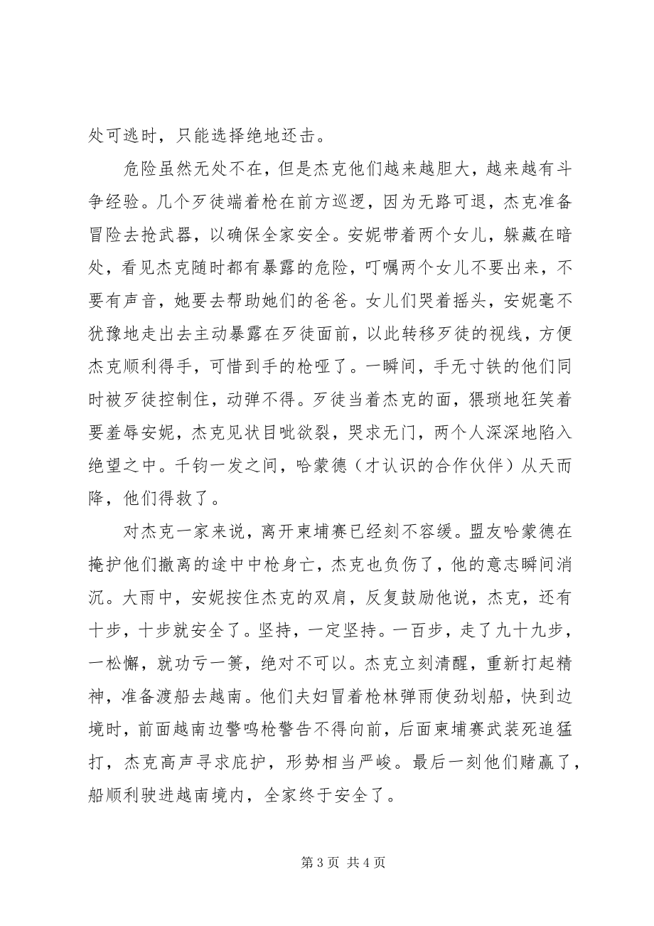 2023年《无处可逃》观后感.docx_第3页