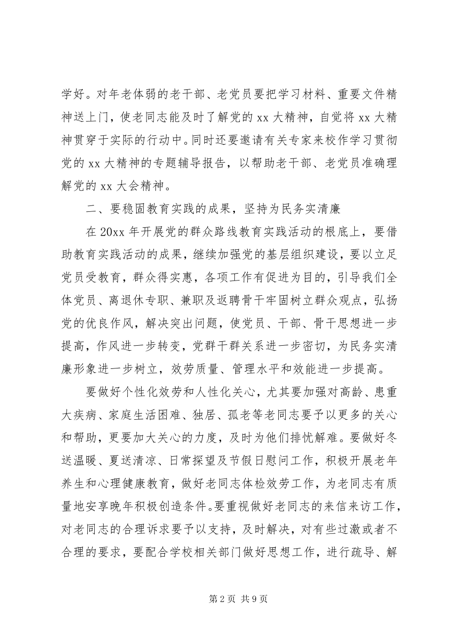 2023年离退休党支部工作计划党支部工作计划.docx_第2页