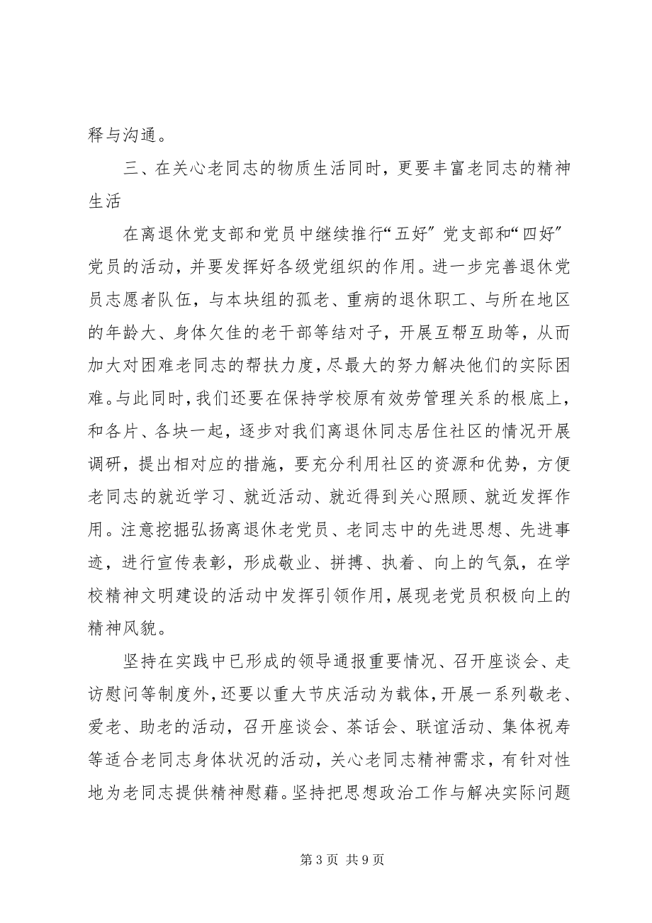 2023年离退休党支部工作计划党支部工作计划.docx_第3页