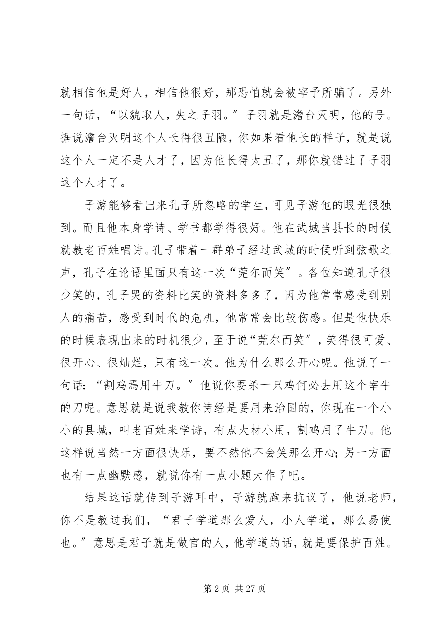 2023年向子游学习胸襟.docx_第2页