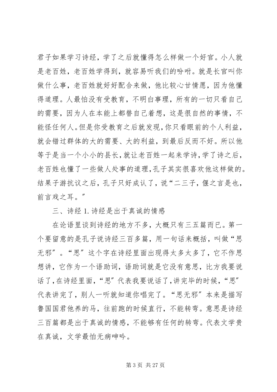 2023年向子游学习胸襟.docx_第3页