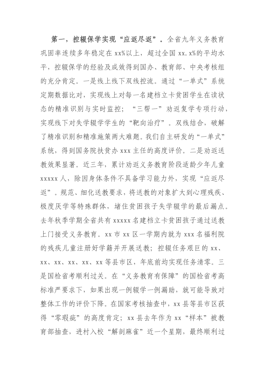 在教育扶贫推进工作视频会上的讲话.docx_第2页