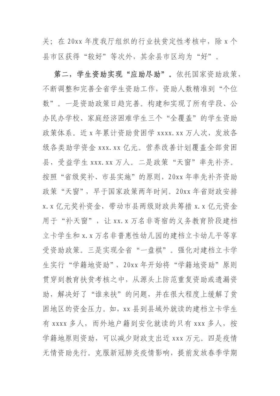 在教育扶贫推进工作视频会上的讲话.docx_第3页